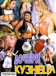 Дочери кузнеца (2001)